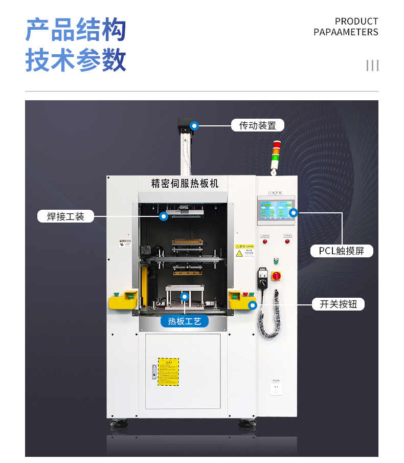 详情页-伺服精密热板焊接机_04.jpg